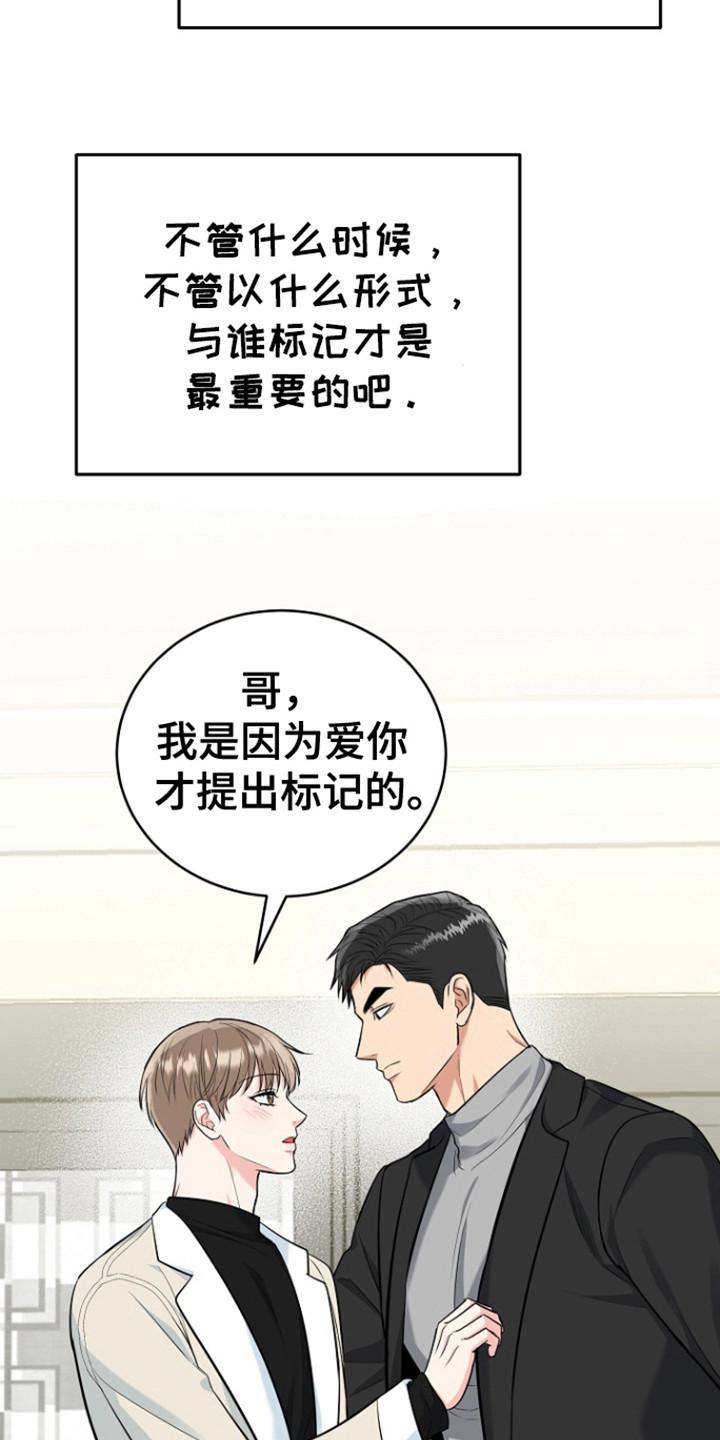 《虎的孩子》第110章：【第三季】还没标记 第22页