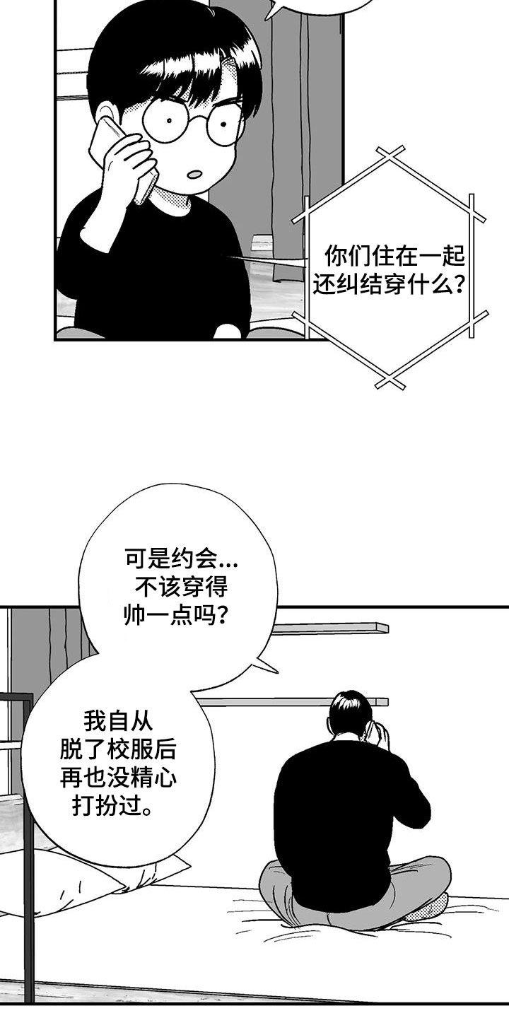 《绯色长夜》第110章：约会准备 第6页