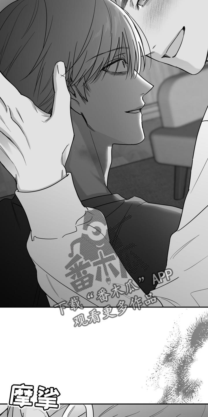 《狂乱欺压》第110章：【第三季】上钩了 第24页