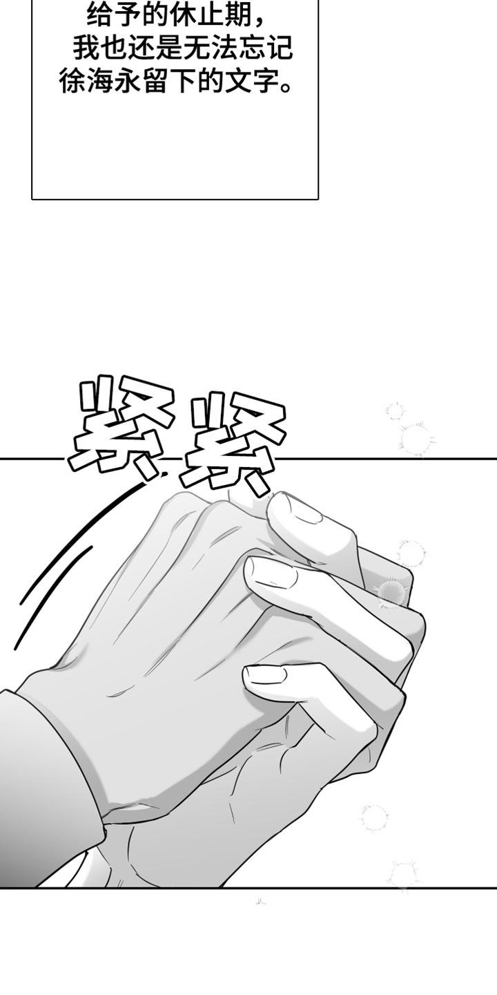 《狂乱欺压》第110章：【第三季】上钩了 第28页