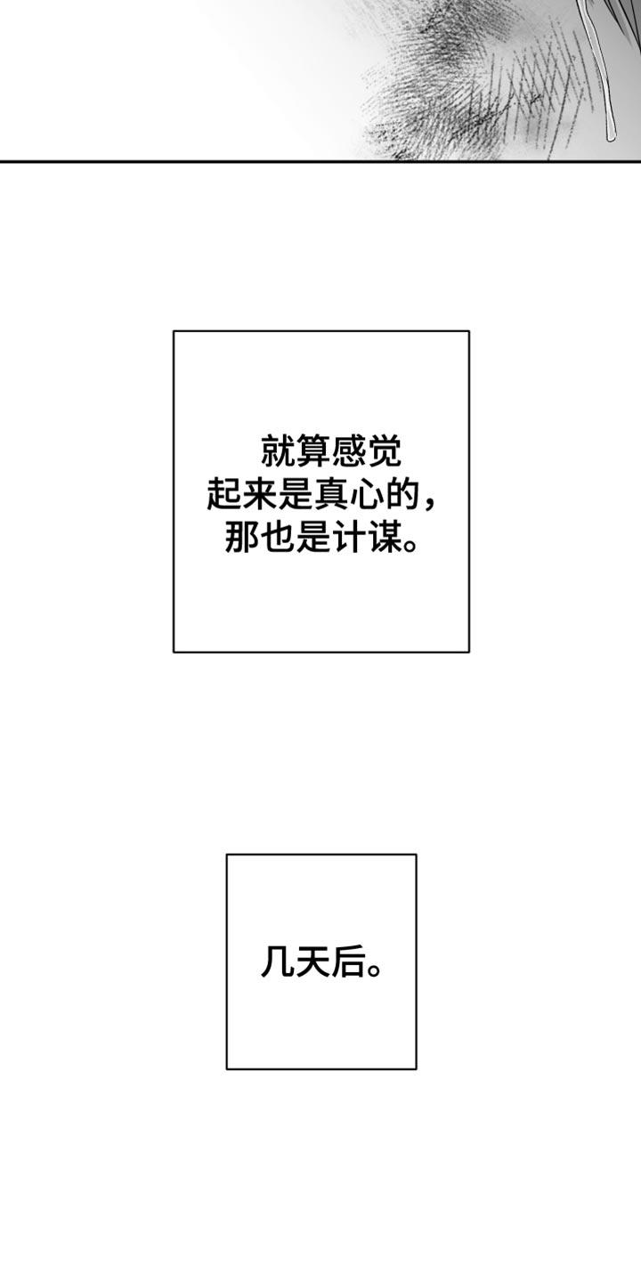 《狂乱欺压》第110章：【第三季】上钩了 第10页