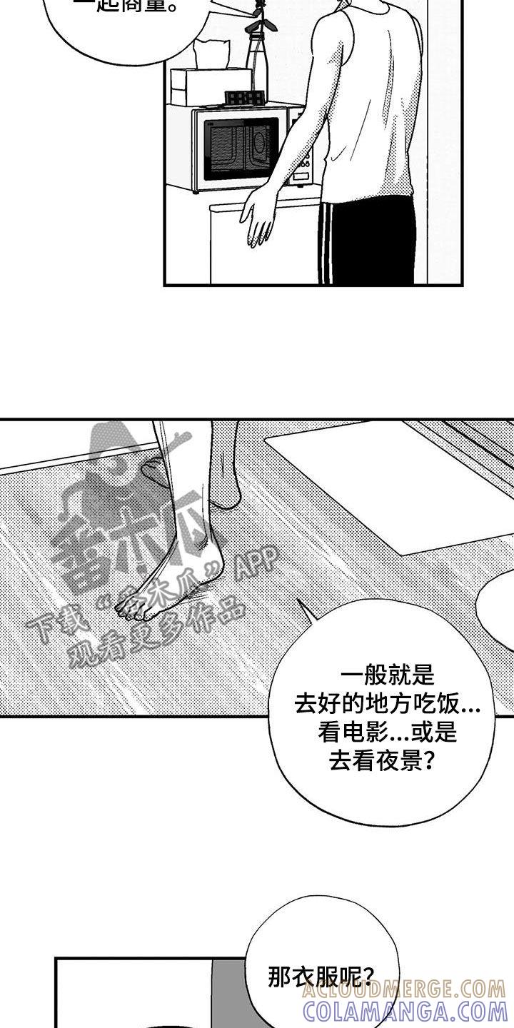 《绯色长夜》第110章：约会准备 第5页