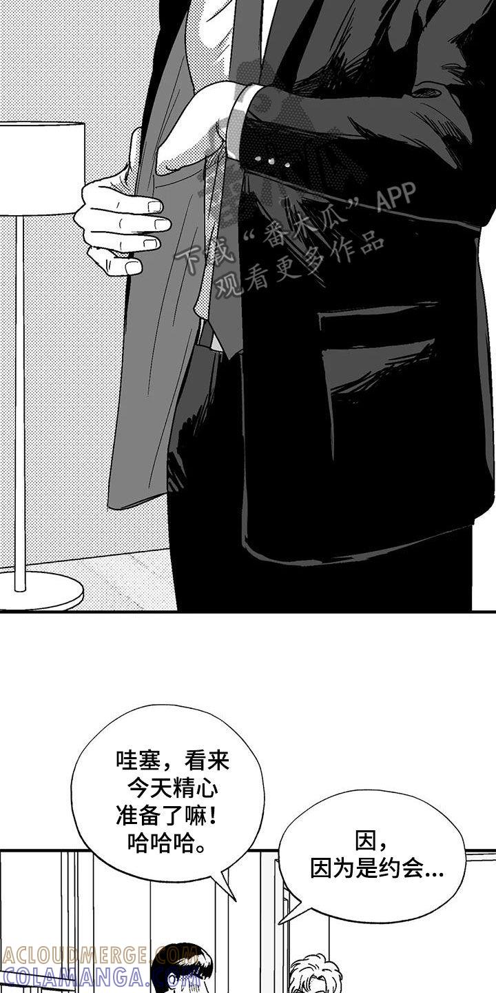 《绯色长夜》第110章：约会准备 第15页