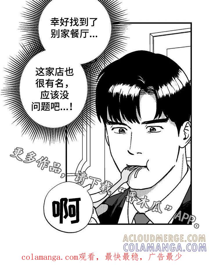《绯色长夜》第110章：约会准备 第19页