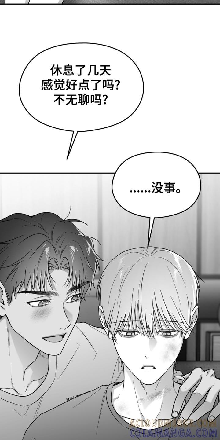 《狂乱欺压》第110章：【第三季】上钩了 第13页