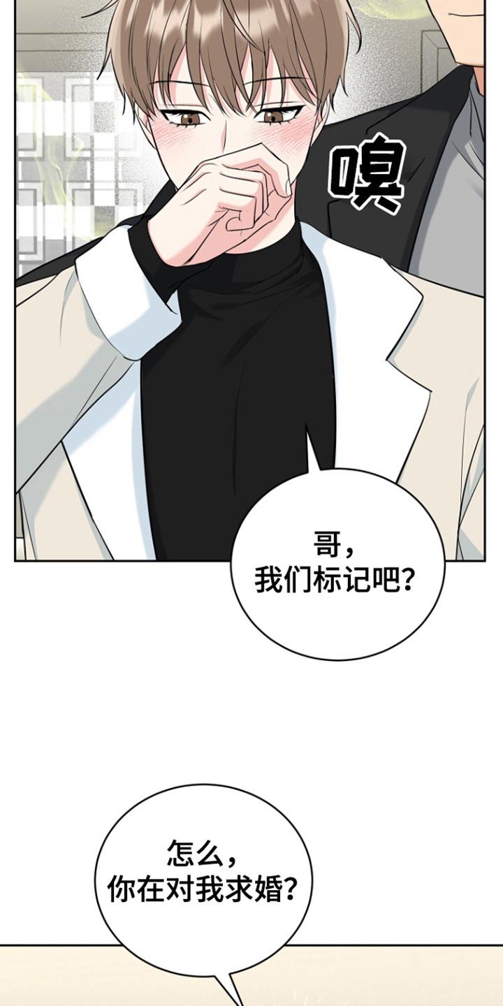 《虎的孩子》第110章：【第三季】还没标记 第16页