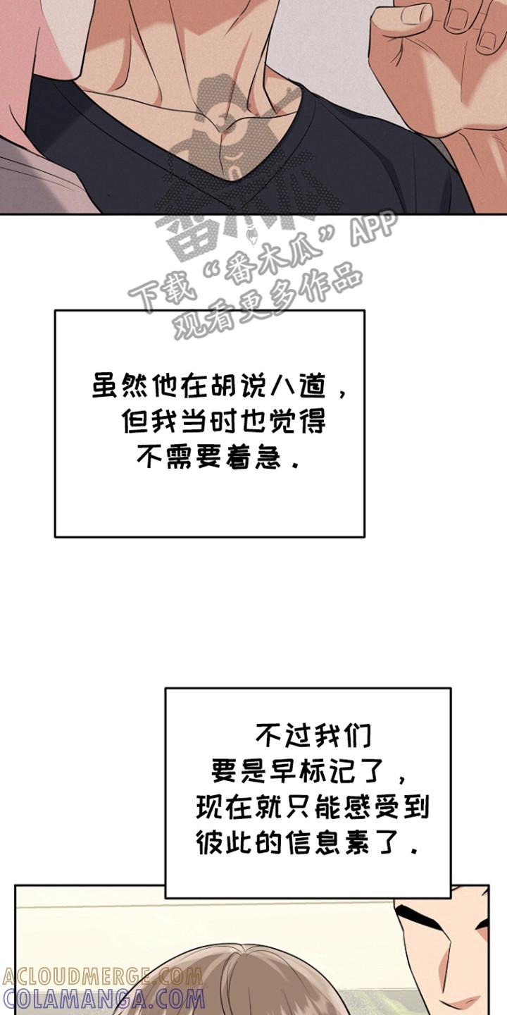 《虎的孩子》第110章：【第三季】还没标记 第15页