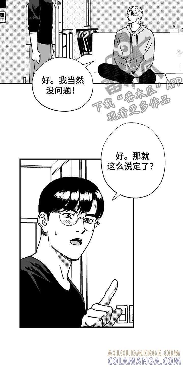 《绯色长夜》第110章：约会准备 第11页