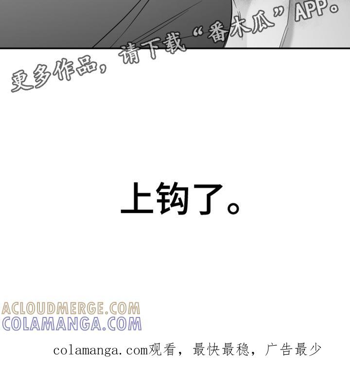 《狂乱欺压》第110章：【第三季】上钩了 第33页