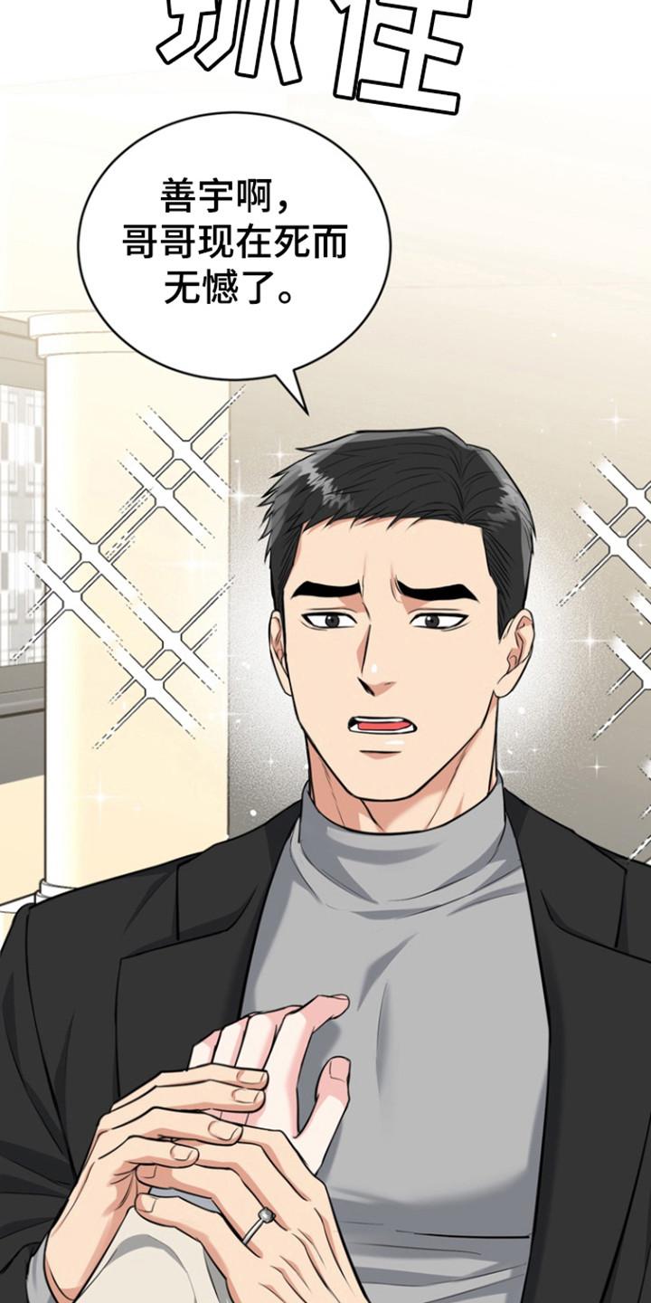 《虎的孩子》第111章：【第三季】死而无憾 第24页
