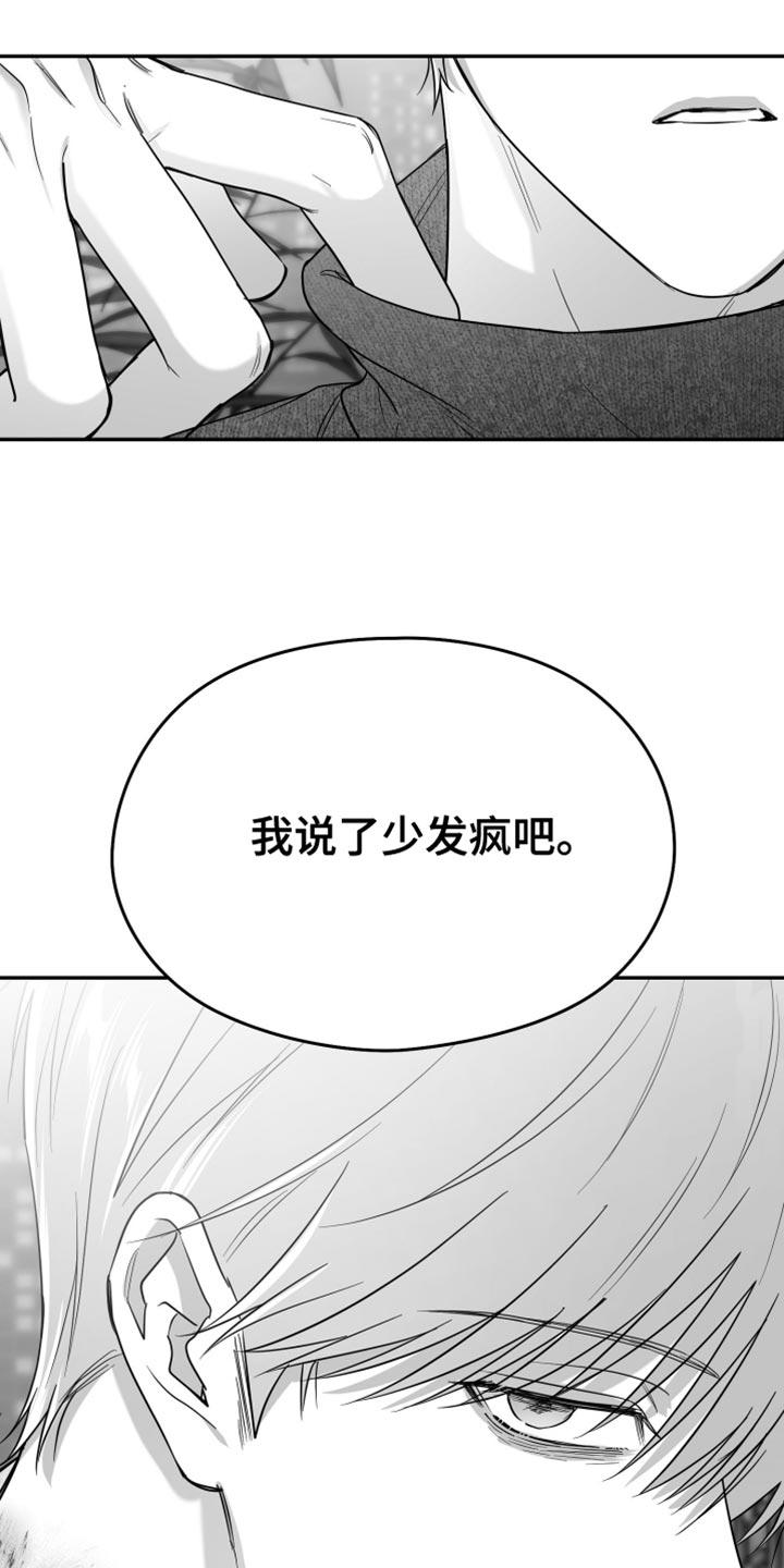 《狂乱欺压》第111章：【第三季】不可以那样 第34页