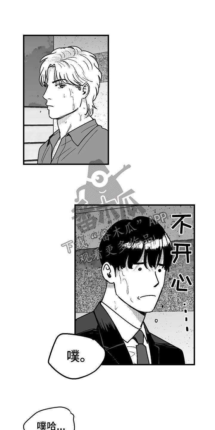 《绯色长夜》第111章：诸事不顺 第8页