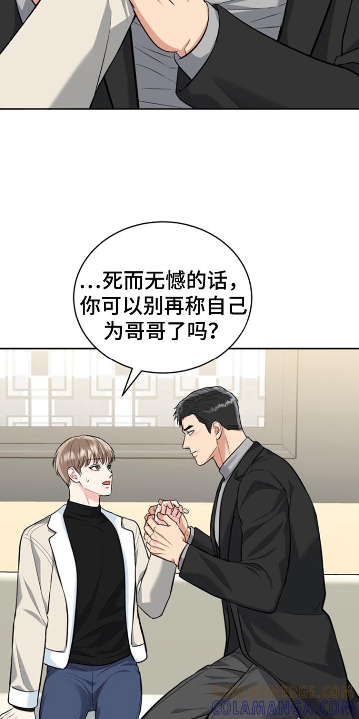 《虎的孩子》第111章：【第三季】死而无憾 第25页