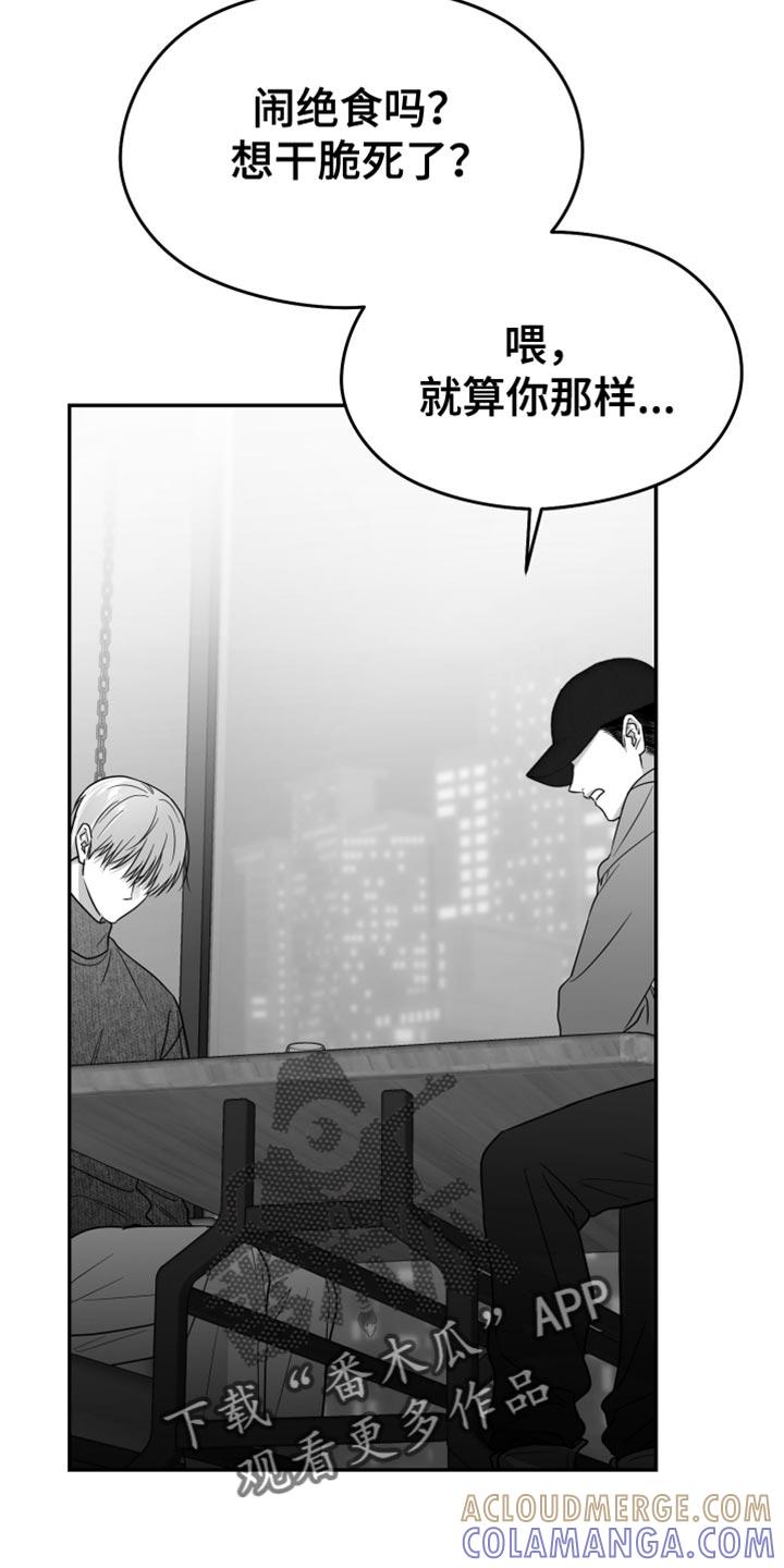 《狂乱欺压》第111章：【第三季】不可以那样 第29页