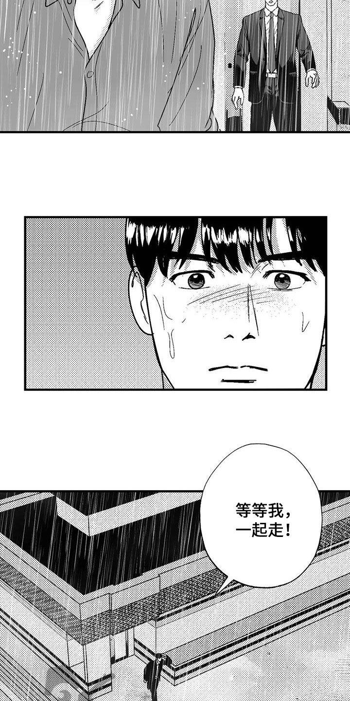 《绯色长夜》第111章：诸事不顺 第16页