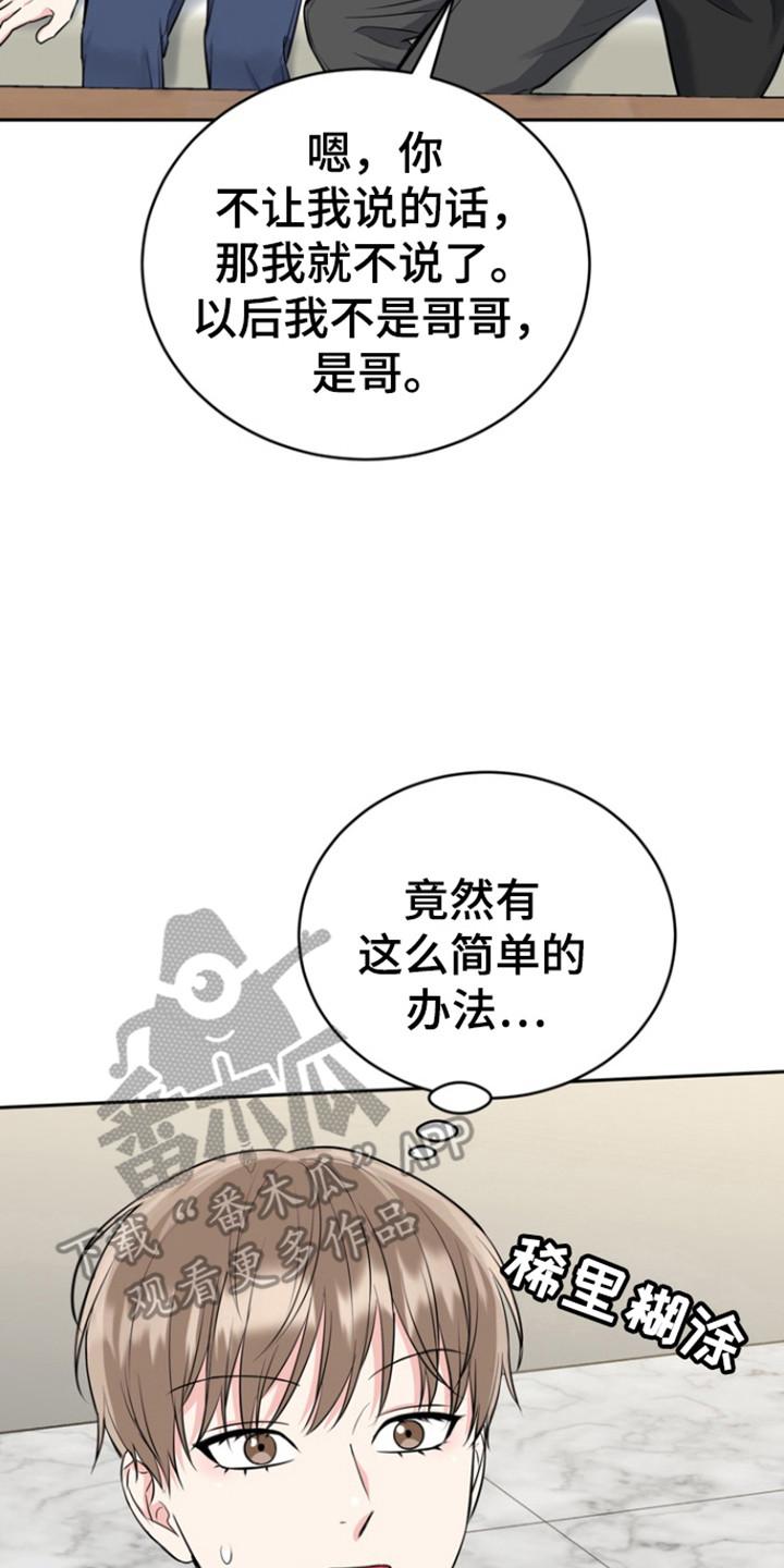 《虎的孩子》第111章：【第三季】死而无憾 第26页
