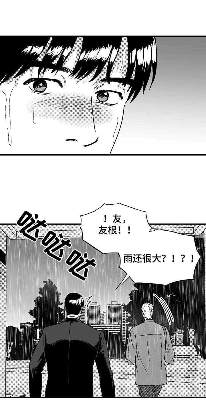 《绯色长夜》第111章：诸事不顺 第14页