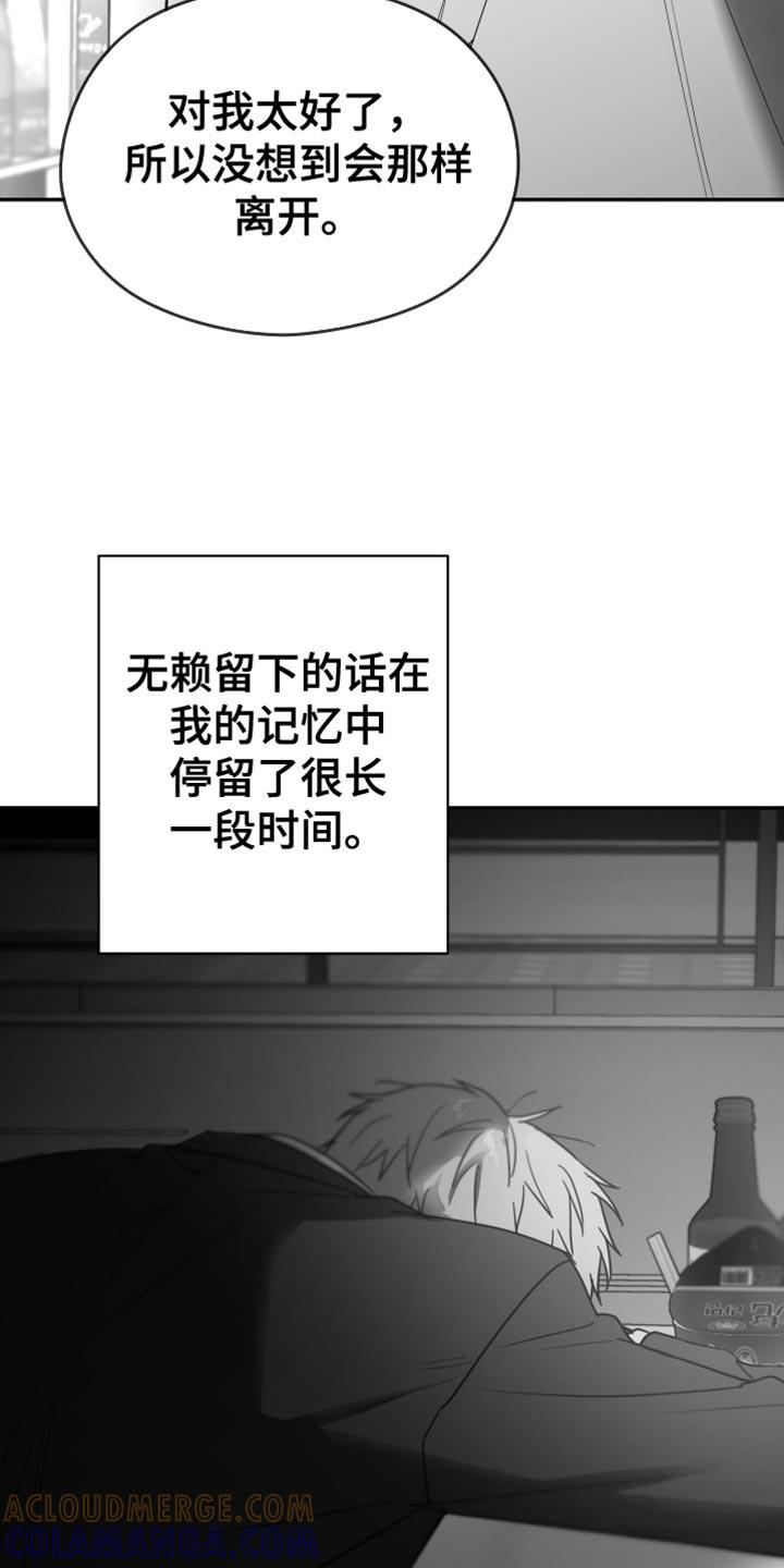 《狂乱欺压》第111章：【第三季】不可以那样 第5页