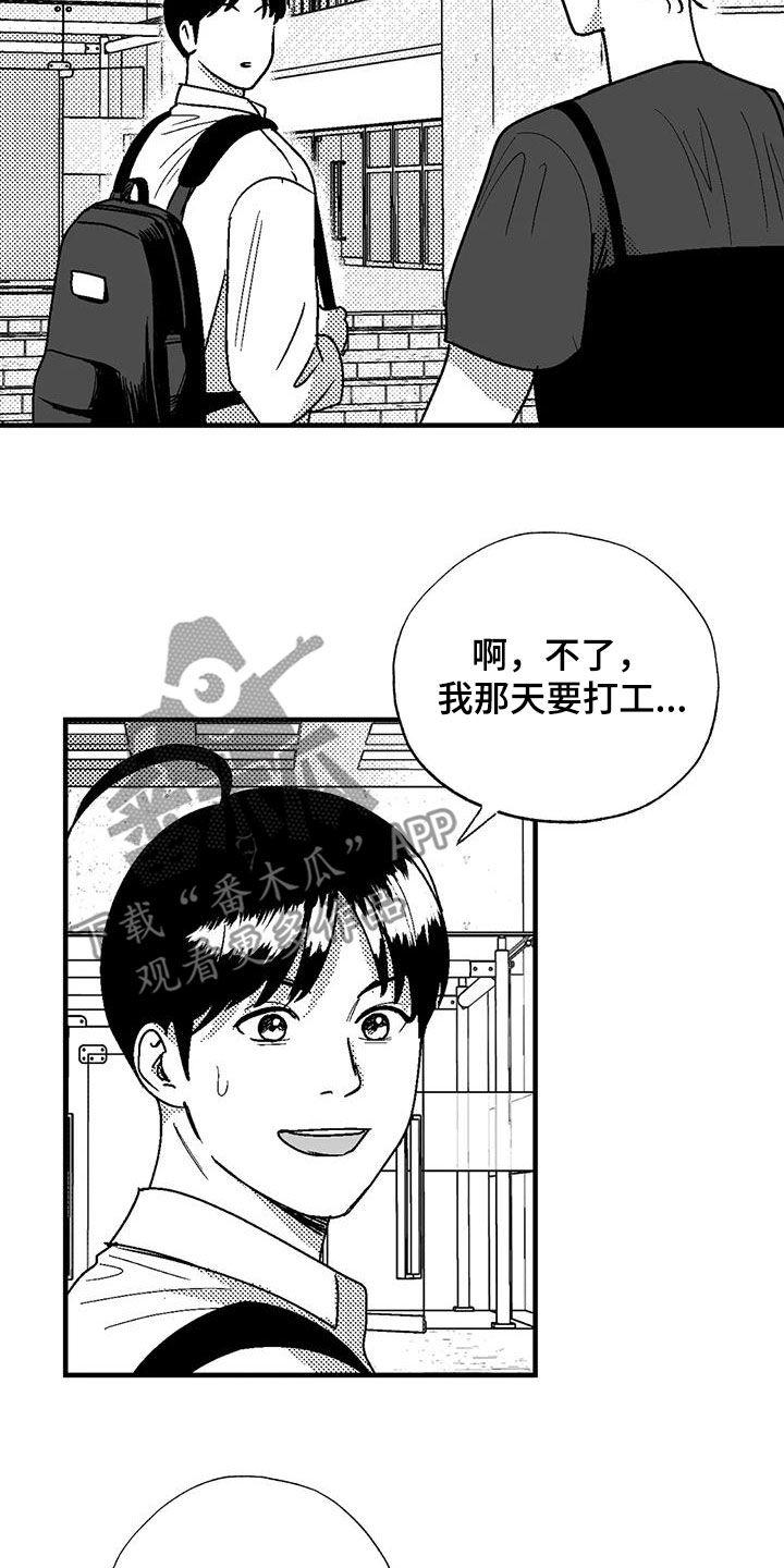 《绯色长夜》第111章：诸事不顺 第18页