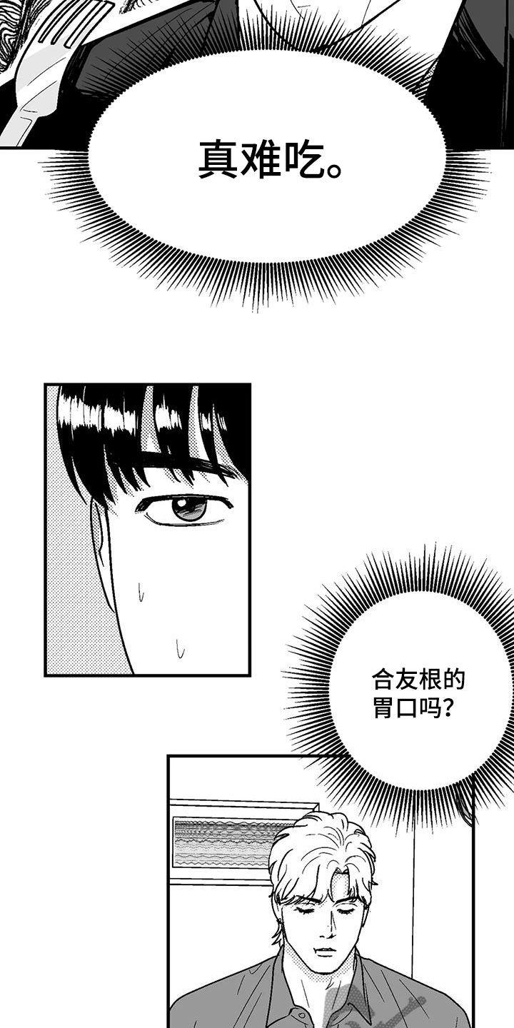 《绯色长夜》第111章：诸事不顺 第2页