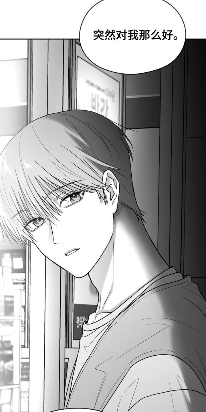 《狂乱欺压》第111章：【第三季】不可以那样 第4页