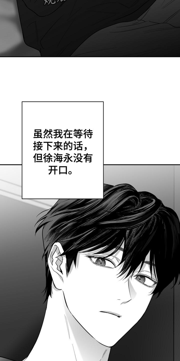 《狂乱欺压》第111章：【第三季】不可以那样 第8页