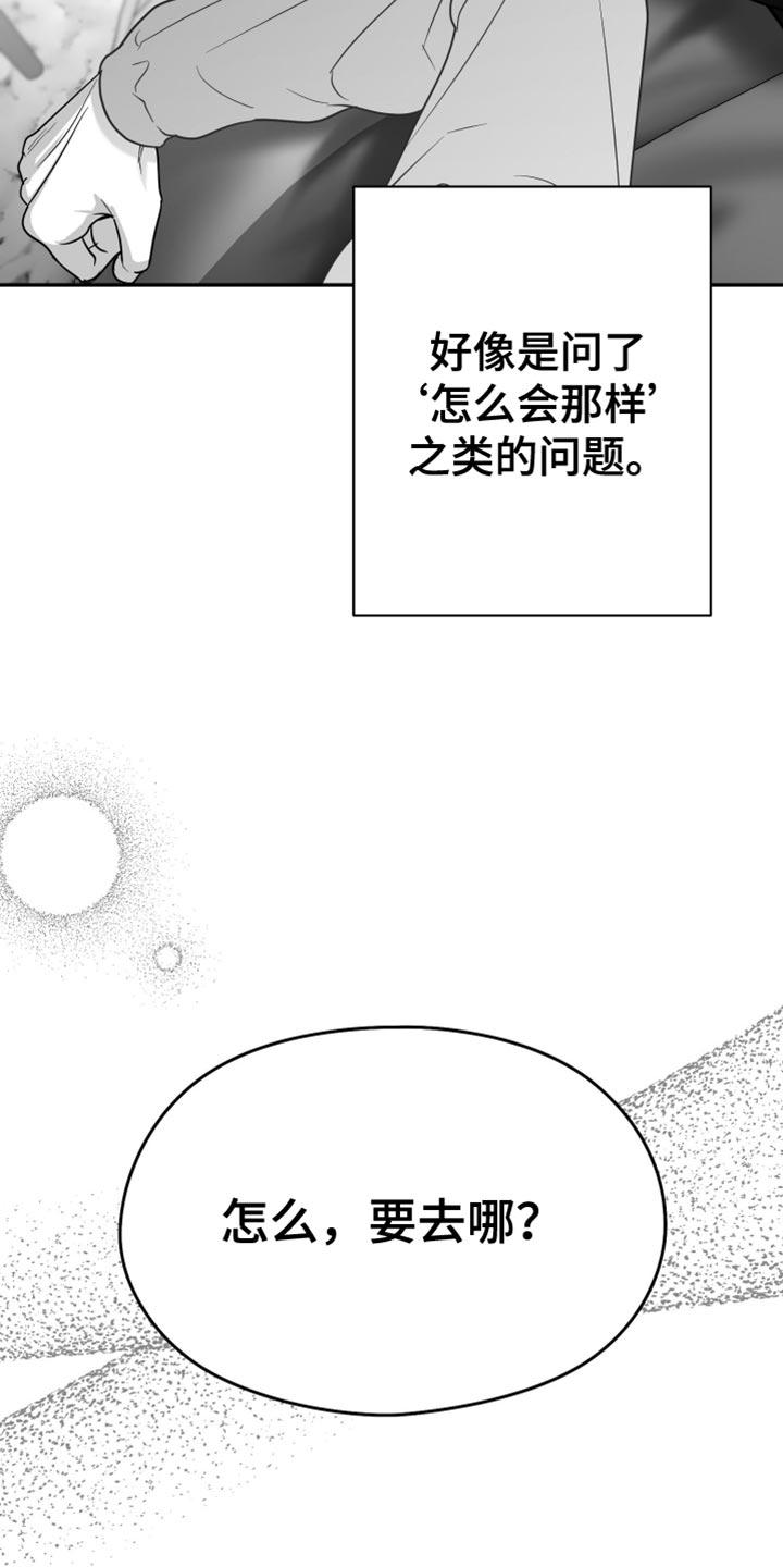《狂乱欺压》第111章：【第三季】不可以那样 第10页