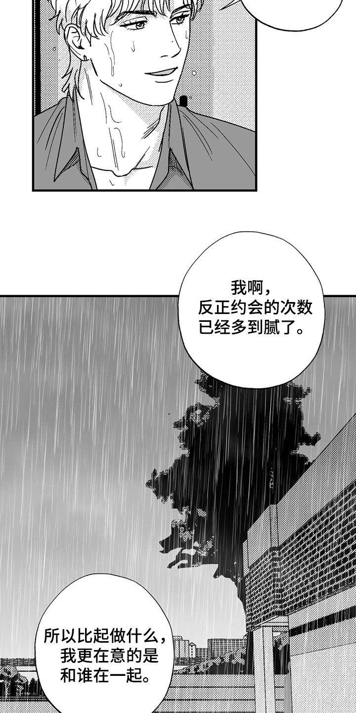 《绯色长夜》第111章：诸事不顺 第12页