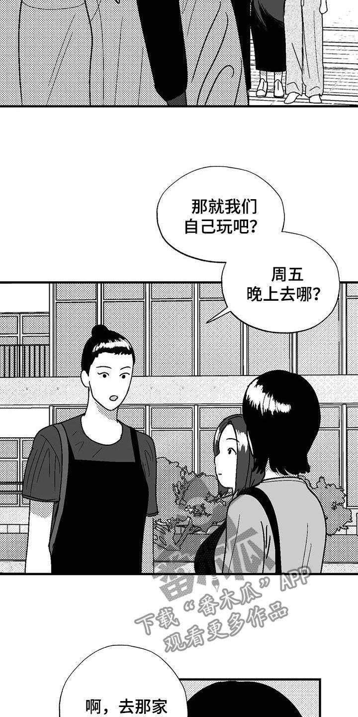 《绯色长夜》第111章：诸事不顺 第20页