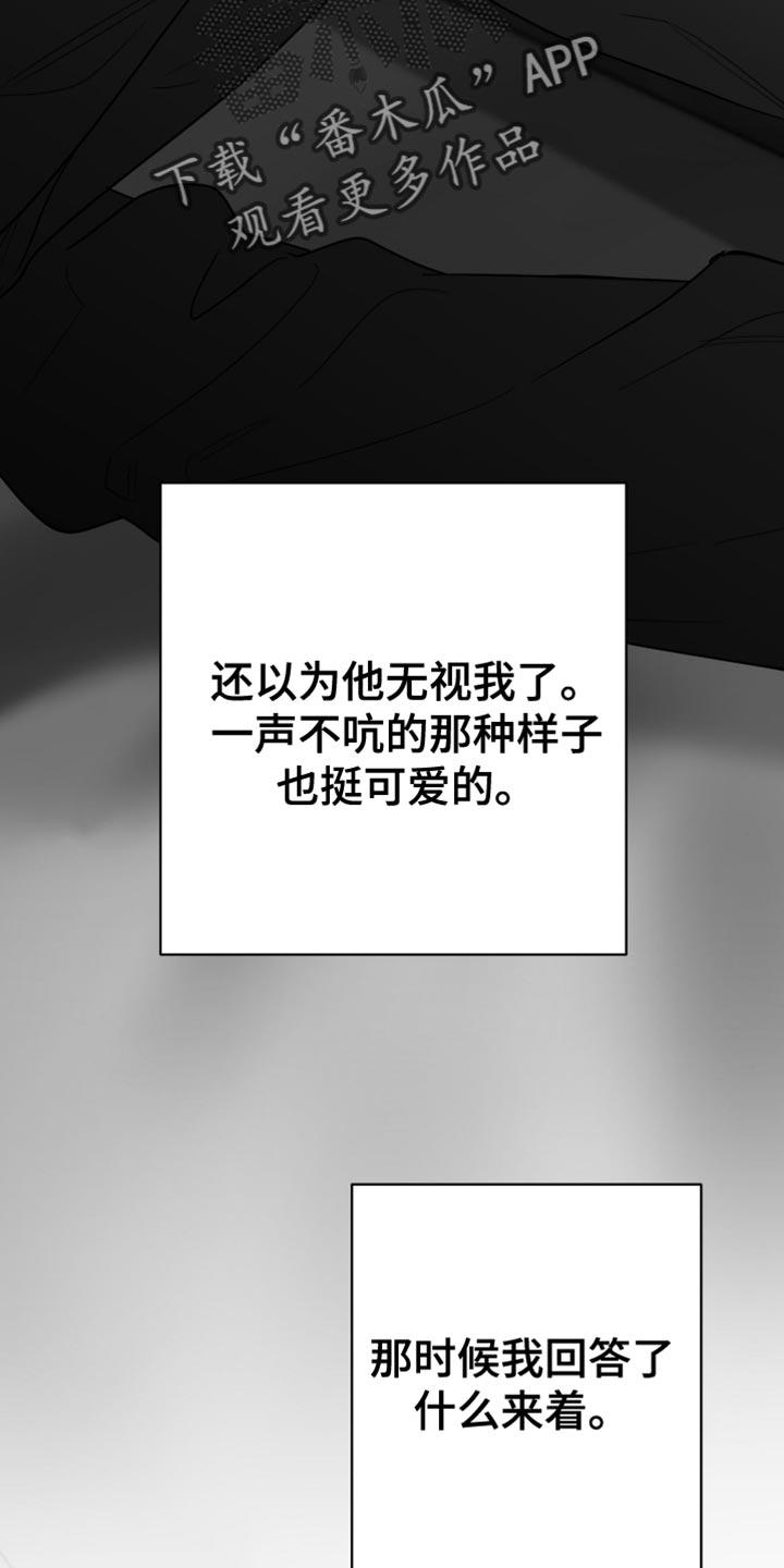 《狂乱欺压》第111章：【第三季】不可以那样 第22页