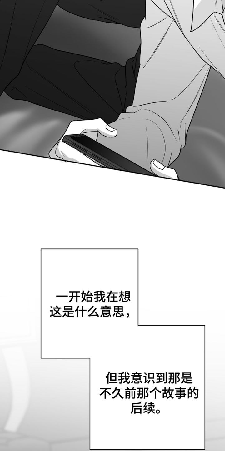 《狂乱欺压》第111章：【第三季】不可以那样 第20页