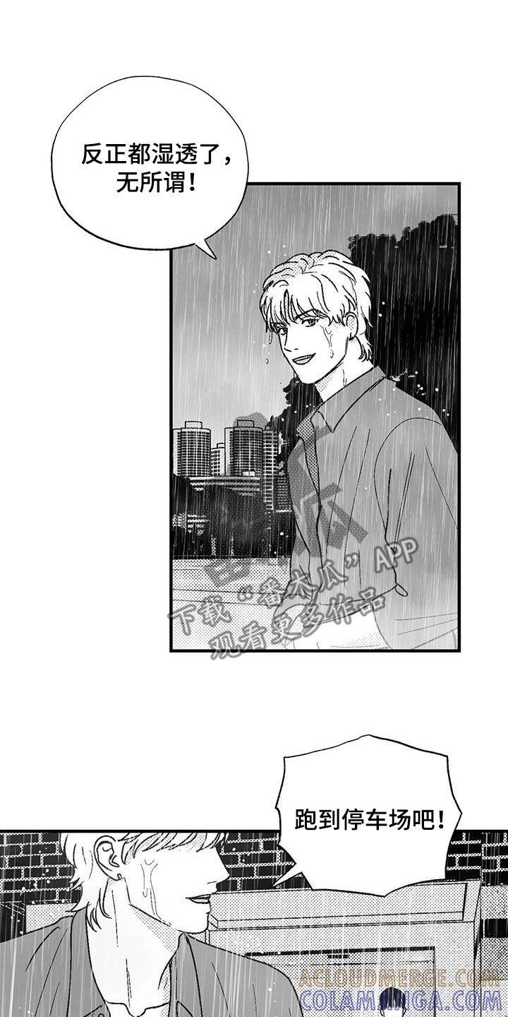 《绯色长夜》第111章：诸事不顺 第15页