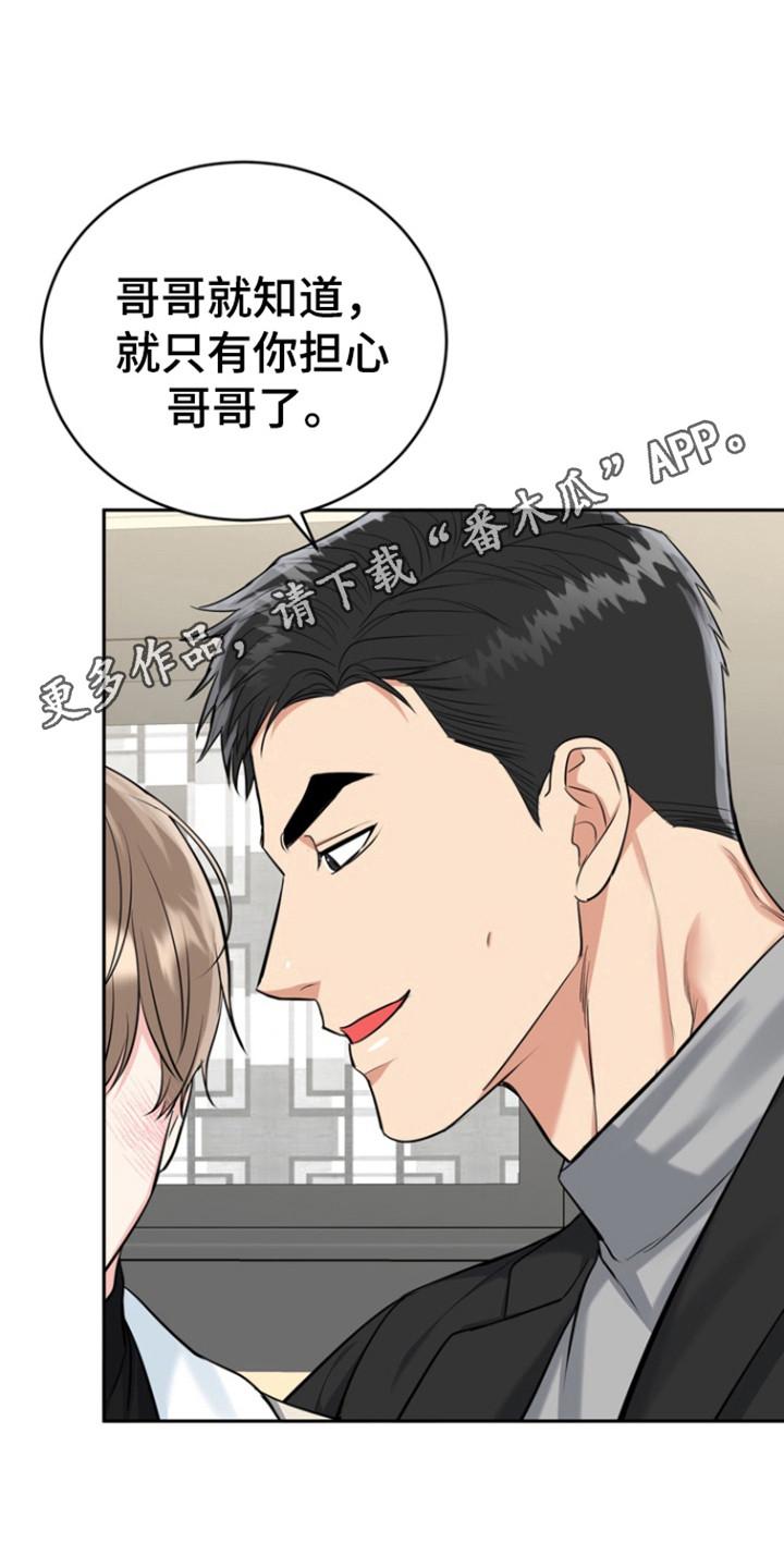 《虎的孩子》第111章：【第三季】死而无憾 第18页