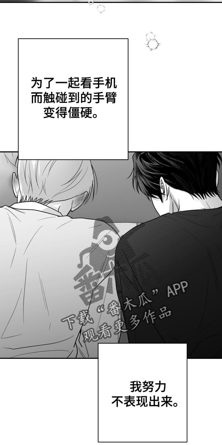《狂乱欺压》第111章：【第三季】不可以那样 第16页
