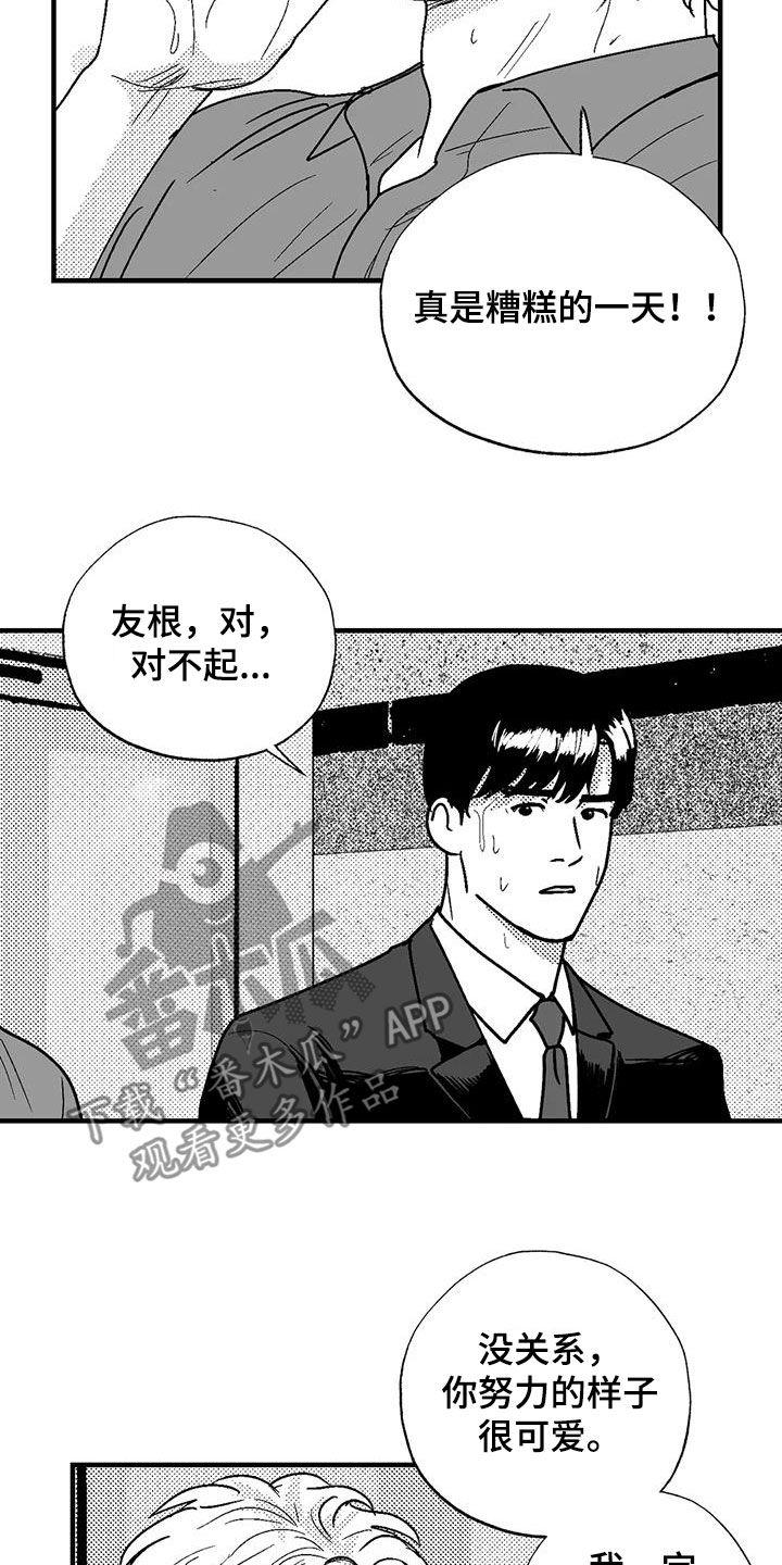 《绯色长夜》第111章：诸事不顺 第10页