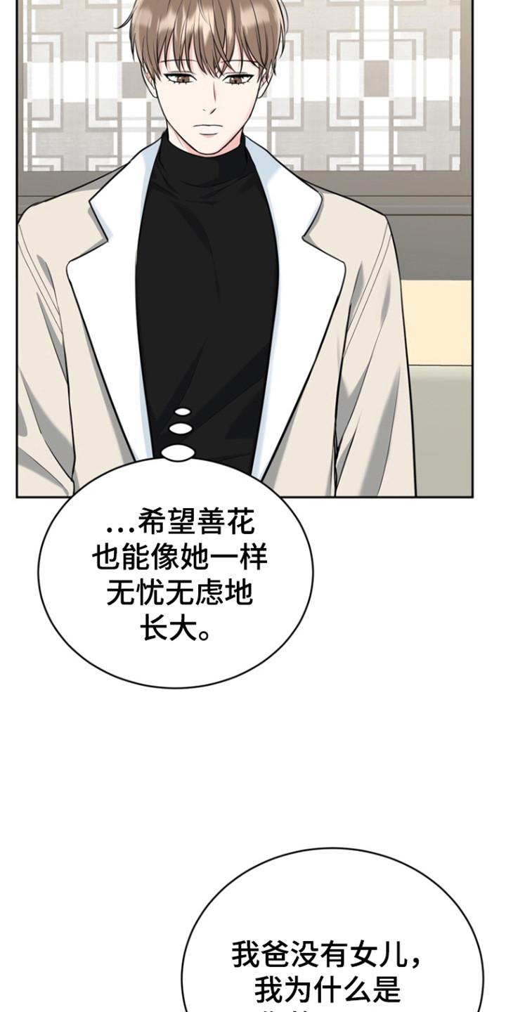 《虎的孩子》第111章：【第三季】死而无憾 第8页