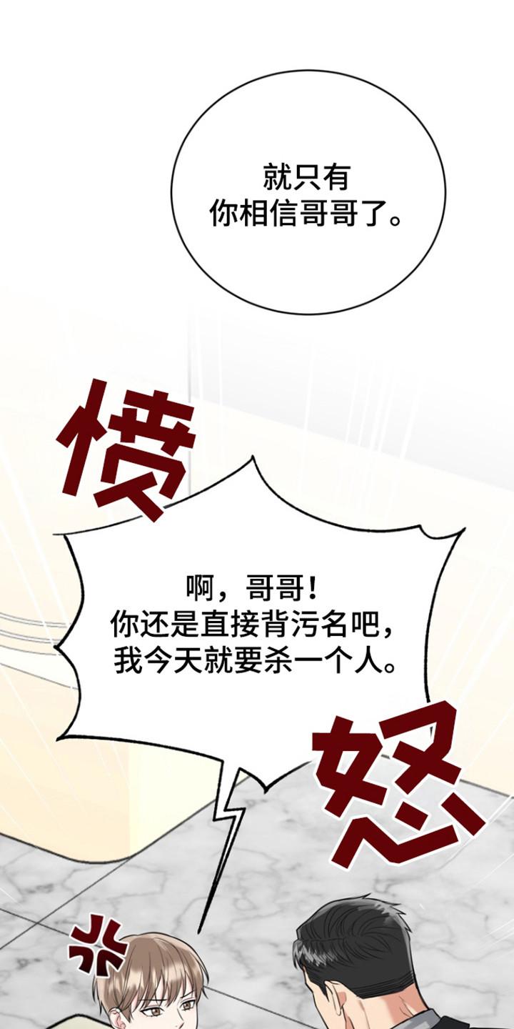 《虎的孩子》第111章：【第三季】死而无憾 第20页