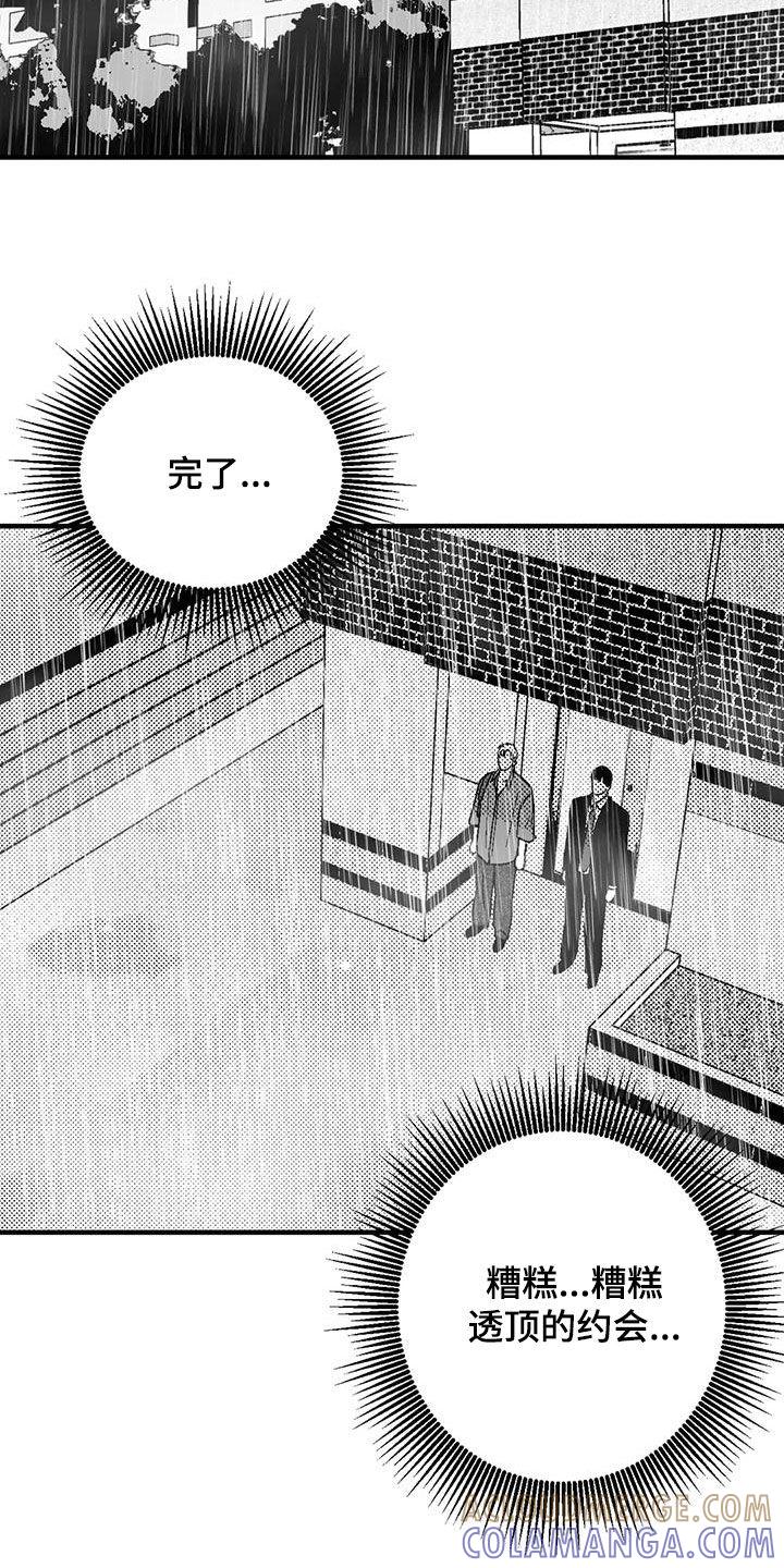 《绯色长夜》第111章：诸事不顺 第7页