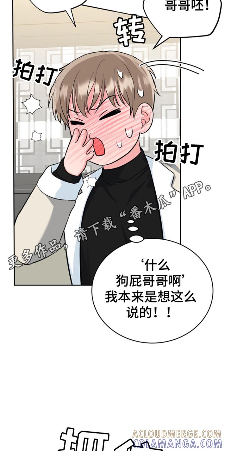 《虎的孩子》第111章：【第三季】死而无憾 第23页