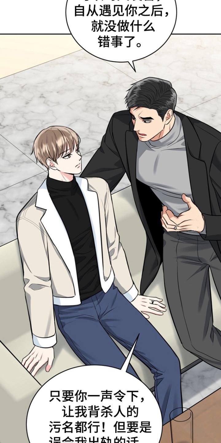 《虎的孩子》第111章：【第三季】死而无憾 第16页