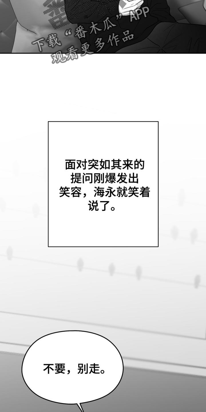 《狂乱欺压》第111章：【第三季】不可以那样 第12页