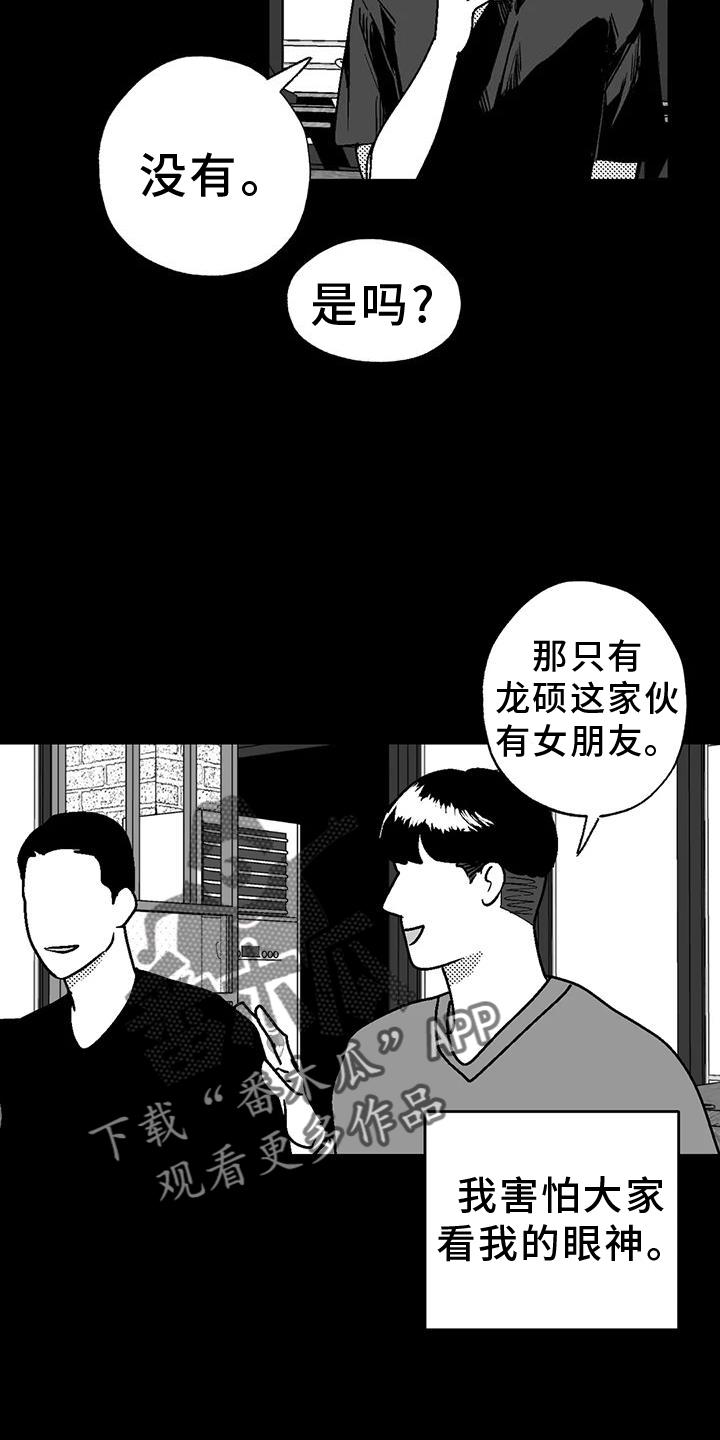 《绯色长夜》第112章：害怕 第16页