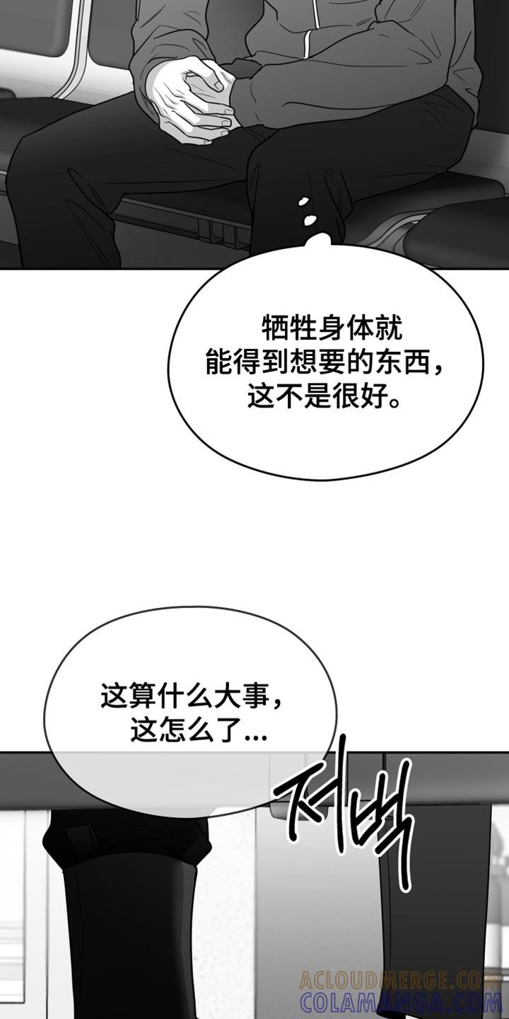 《狂乱欺压》第112章：【第三季】心里很不舒服 第31页