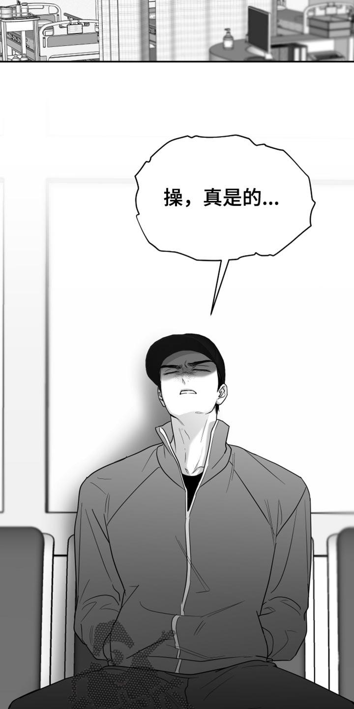 《狂乱欺压》第112章：【第三季】心里很不舒服 第22页