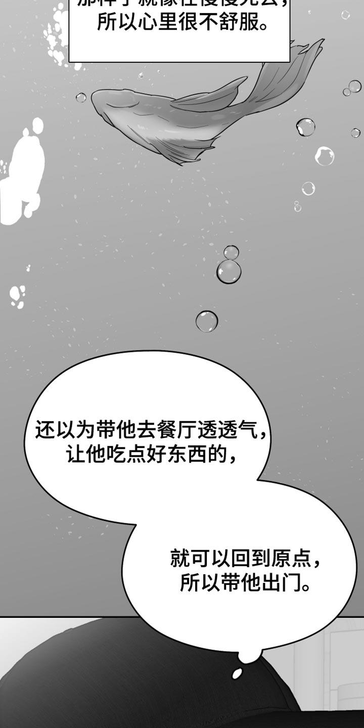 《狂乱欺压》第112章：【第三季】心里很不舒服 第28页