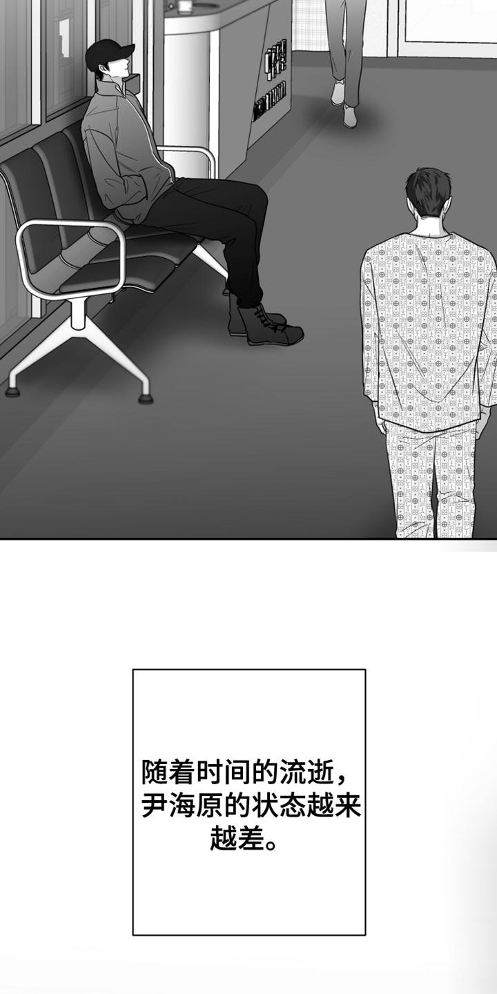 《狂乱欺压》第112章：【第三季】心里很不舒服 第24页