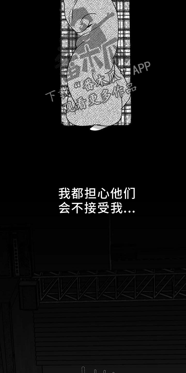 《绯色长夜》第112章：害怕 第18页