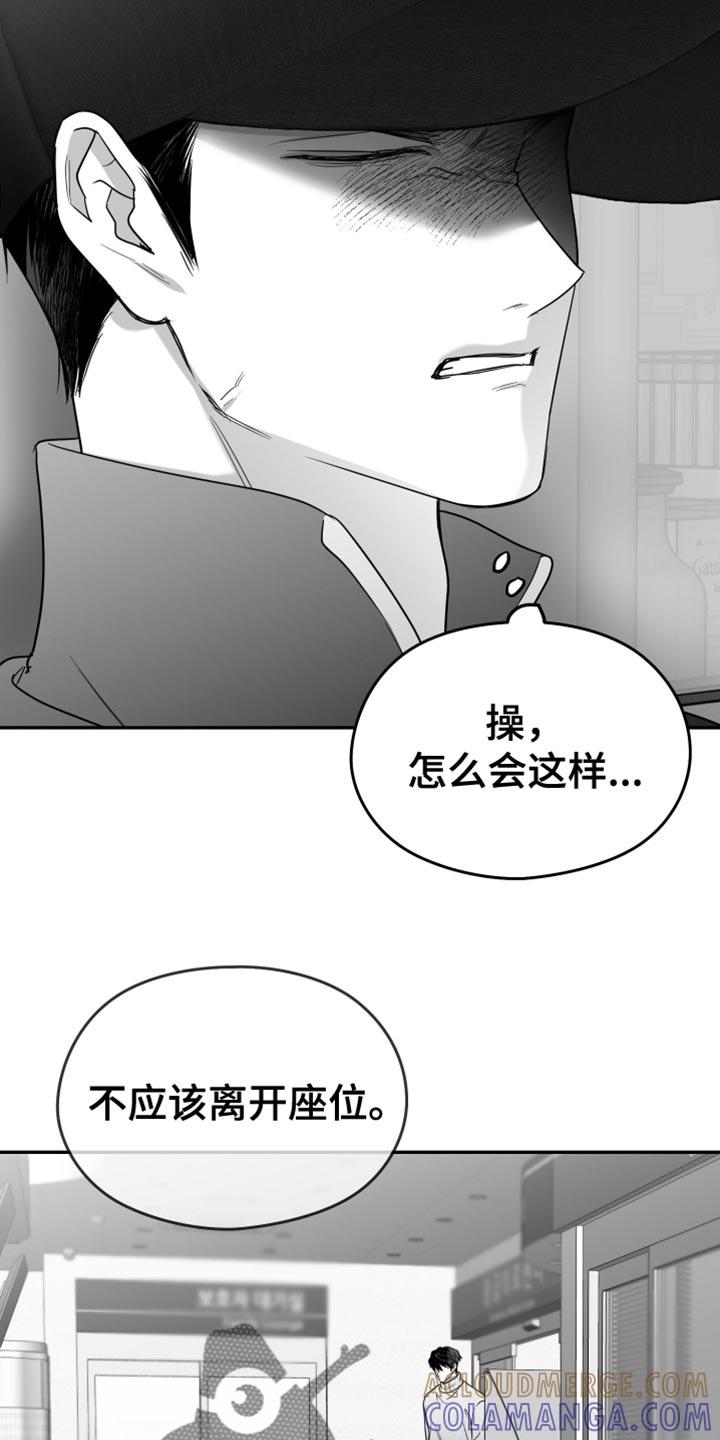《狂乱欺压》第112章：【第三季】心里很不舒服 第29页