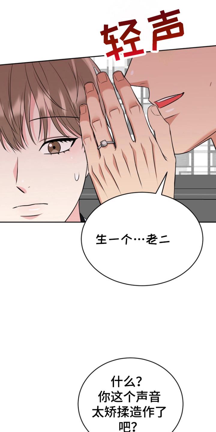 《虎的孩子》第112章：【第三季】生老二 第4页