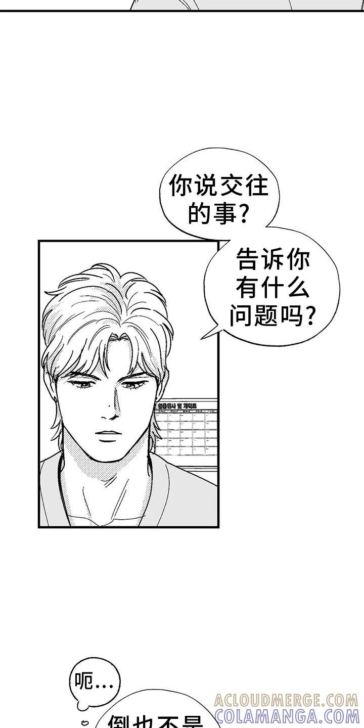 《绯色长夜》第112章：害怕 第9页